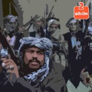 Afganistan’daki Gelişmelerin Türkiye’ye Etkileri – Bölüm 2